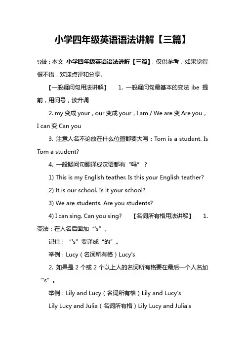 小学四年级英语语法讲解【三篇】