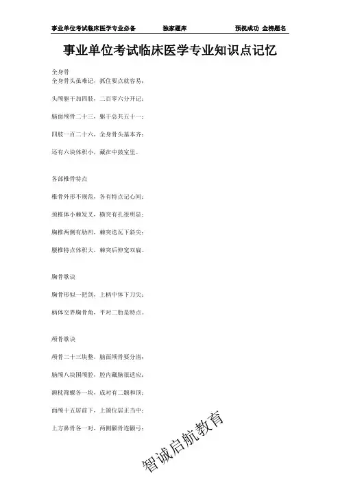 事业单位考试临床医学专业知识点记忆