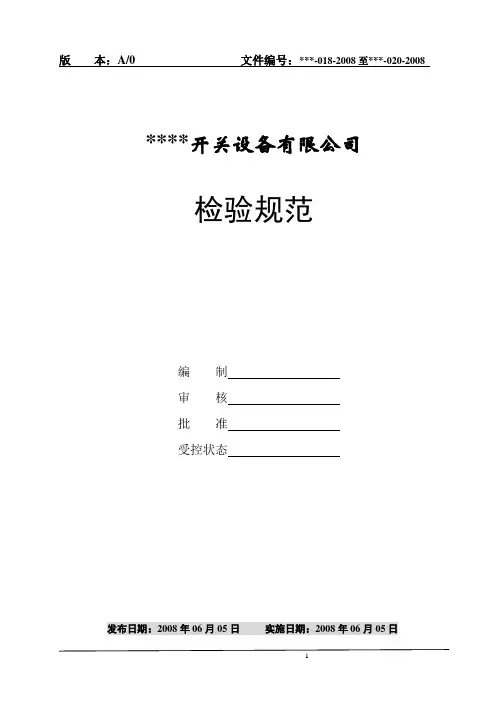 低压成套电气开关设备检验规范