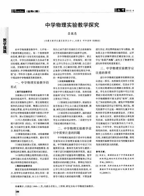 中学物理实验教学探究