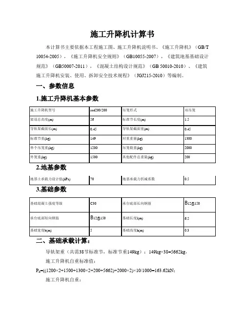 施工升降机计算书200有对重