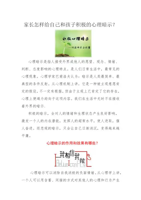 家长怎样给自己和孩子积极的心理暗示？