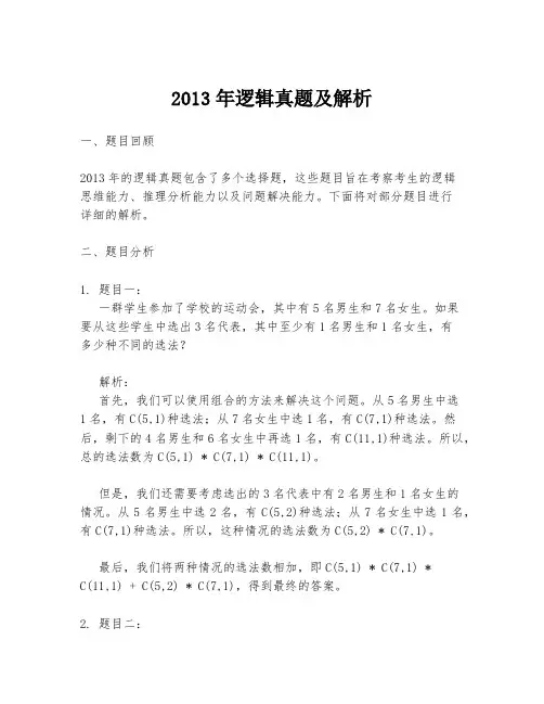 2013年逻辑真题及解析