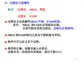 《微机原理与接口技术》PPT电子课件教案- 第五章 汇编语言程序设计(2)