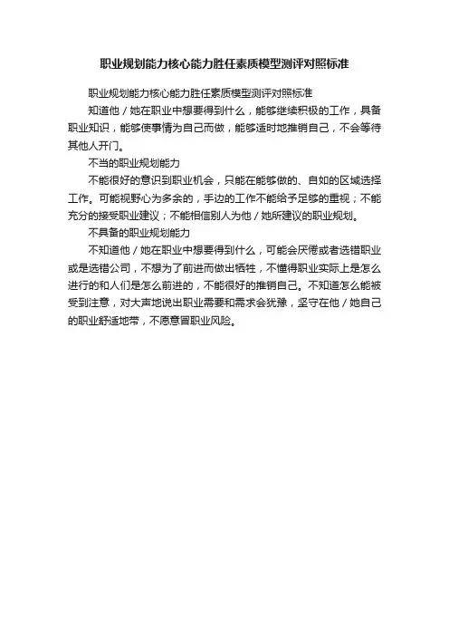 职业规划能力核心能力胜任素质模型测评对照标准