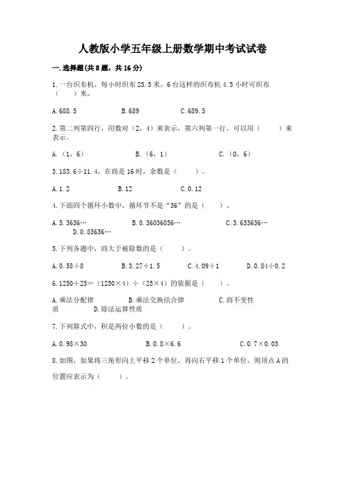 人教版小学五年级上册数学期中考试试卷附完整答案(精选题)
