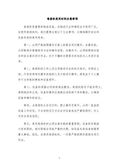 卷扬机使用时的注意事项