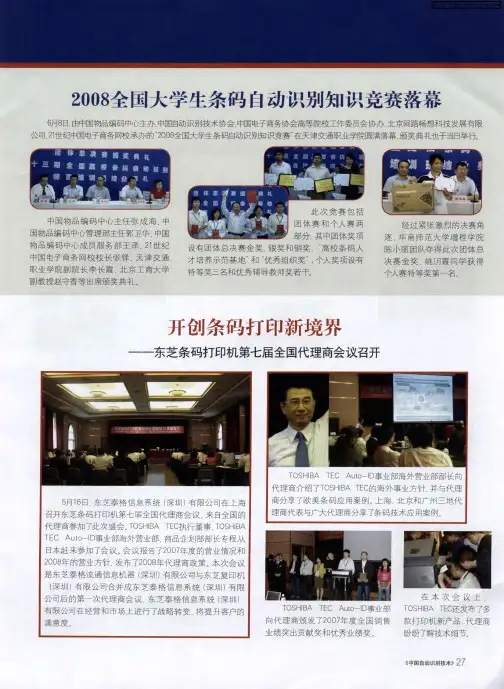 开创条码打印新境界——东芝条码打印机第七届全国代理商会议召开