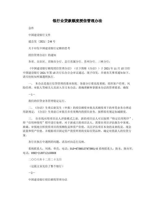 银行业贷款额度授信管理办法