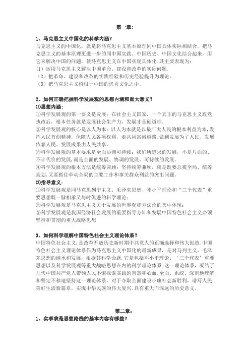 毛概必考简答题【范本模板】