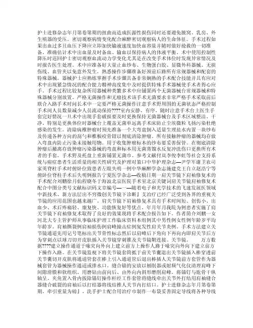 肩关节镜下肩袖修复术的手术配合
