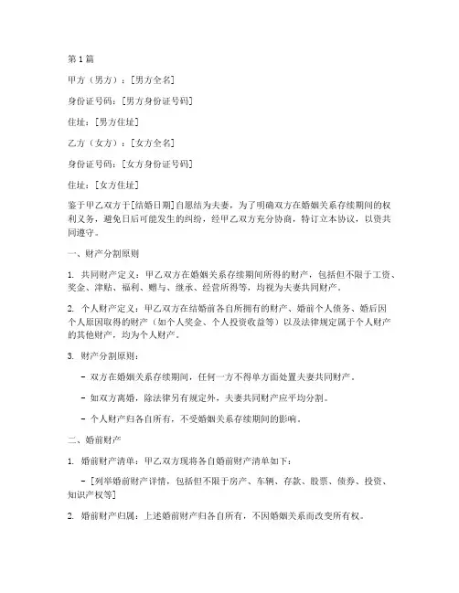婚内协议书范本对女方(3篇)
