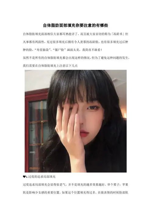 自体脂肪面部填充你要注意的有哪些