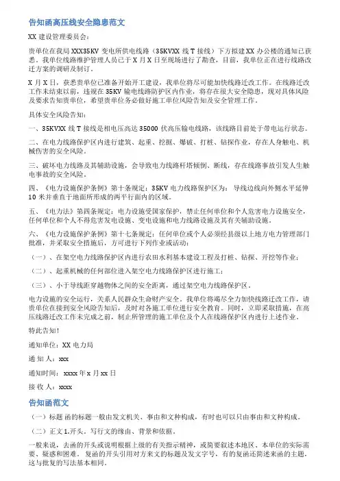 安全隐患告知函范文