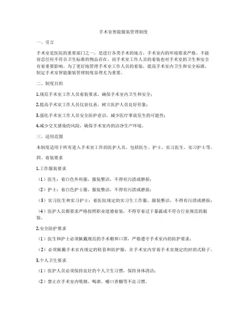 手术室智能服装管理制度