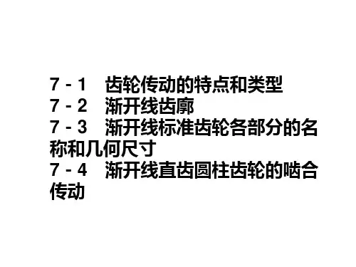 机械设计基础齿轮机构H