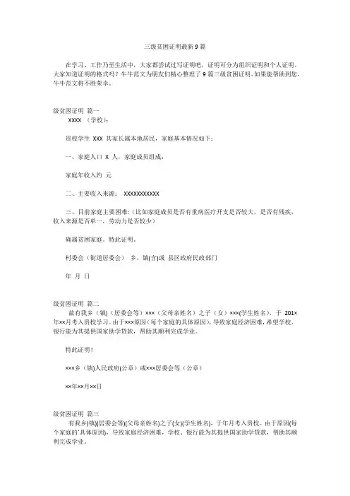 三级贫困证明最新9篇