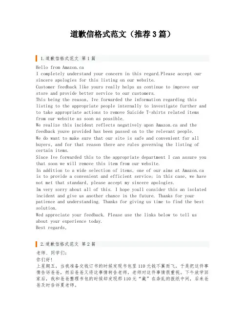 道歉信格式范文(推荐3篇)