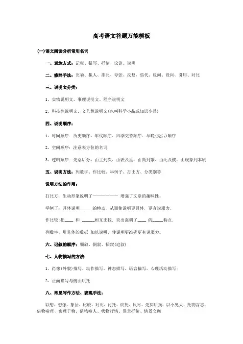 高考语文答题万能模板