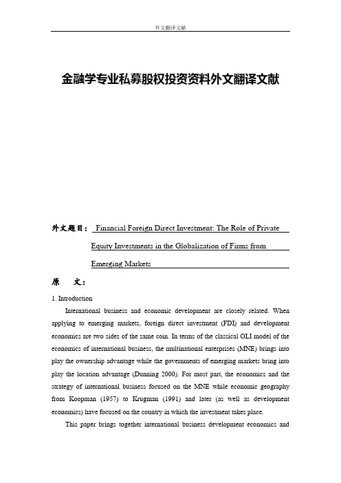 金融学专业私募股权投资资料外文翻译文献