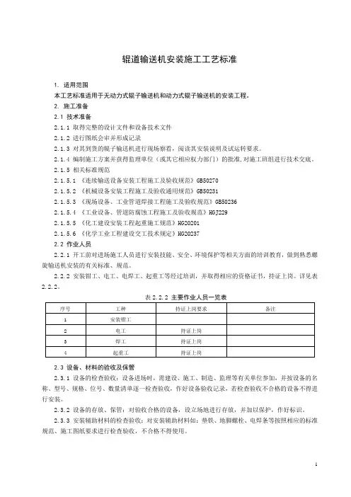 (完整版)辊道输送机安装工艺标准