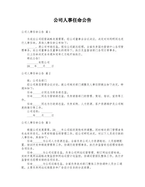 公司人事任命公告