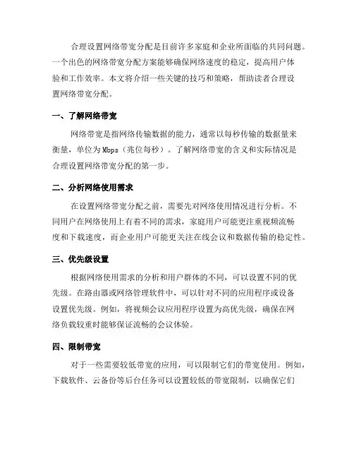 教你合理设置网络带宽分配