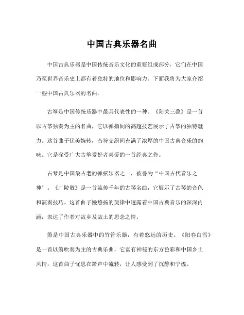 中国古典乐器名曲