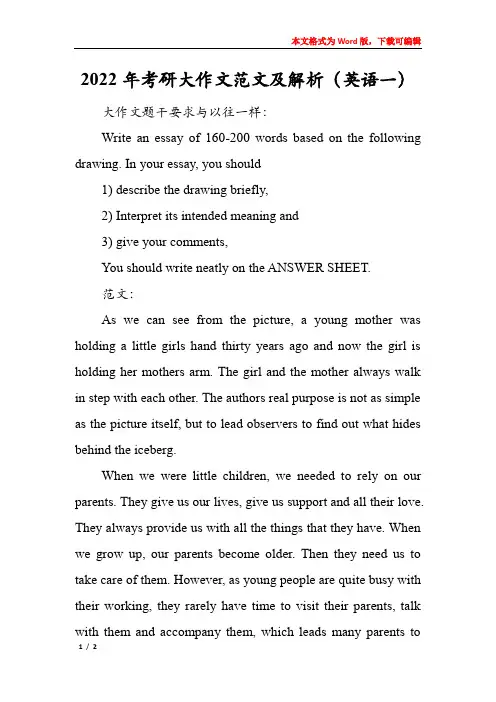 2022年考研大作文范文及解析(英语一)