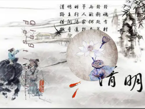 清明节英文介绍ppt