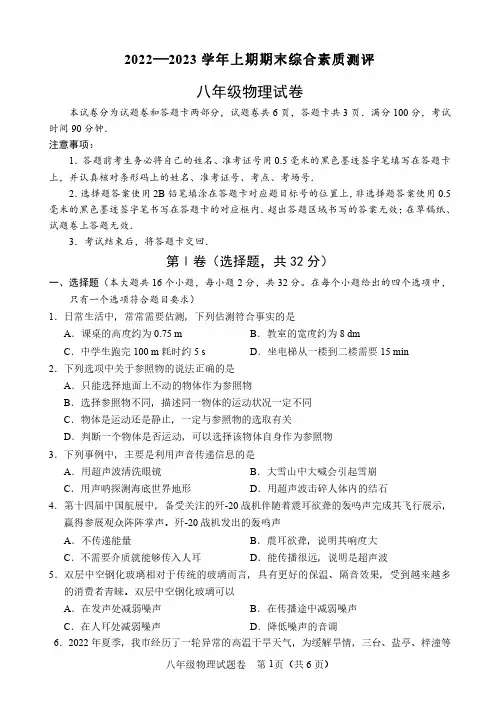 八年级物理试题20230216