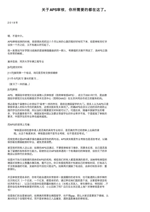 关于APS审核，你所需要的都在这了。