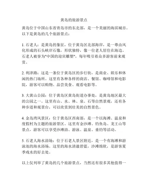 黄岛的旅游景点