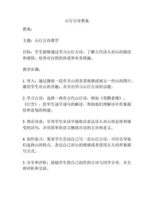 山行古诗教案
