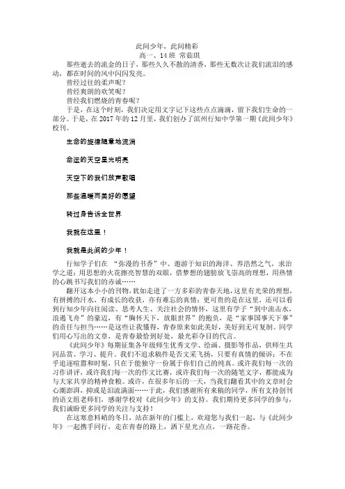 高中文学校刊创刊词