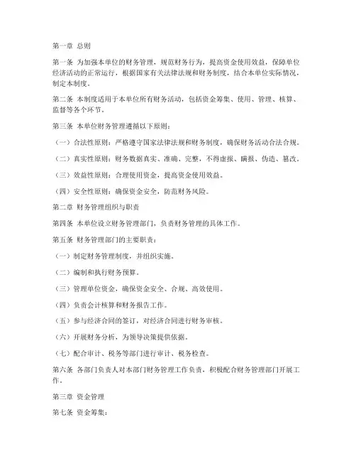 全套的财务管理制度