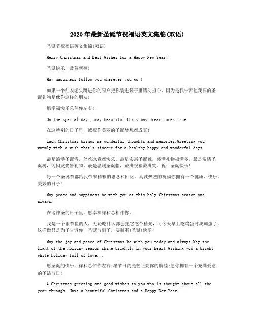 2020年最新圣诞节祝福语英文集锦(双语)