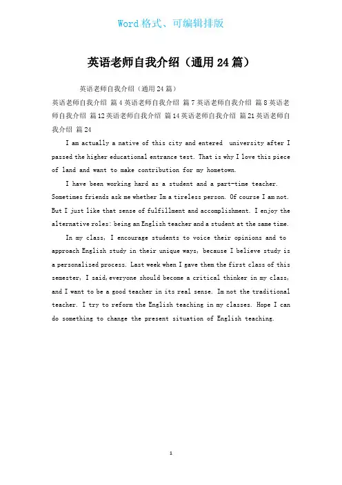 英语老师自我介绍(通用24篇)