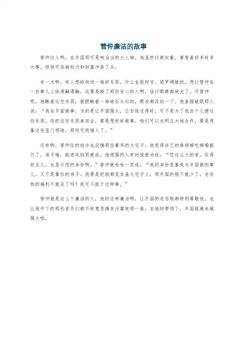 管仲廉洁的故事