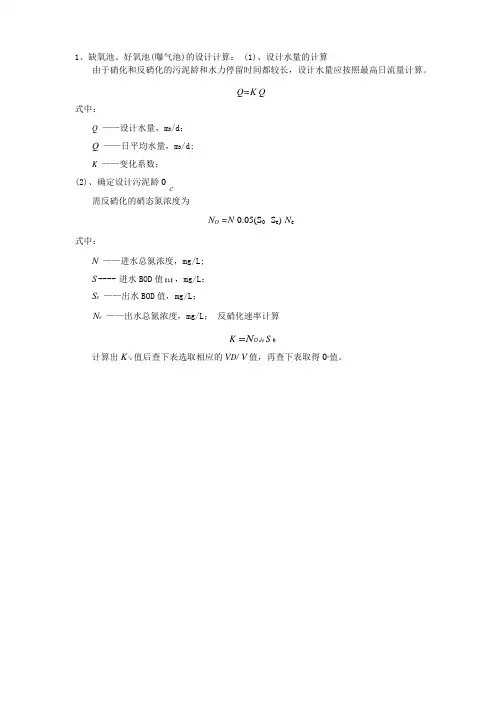 ao工艺设计计算
