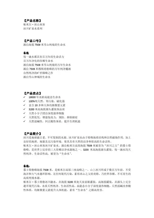 帕米尔水