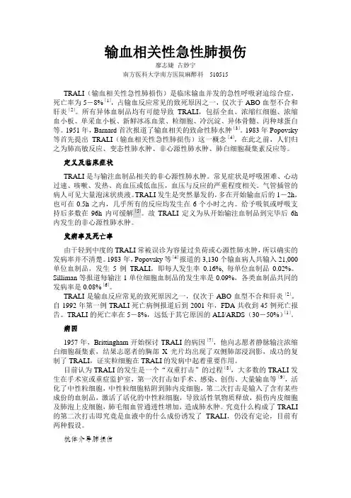 输血相关性急性肺损伤