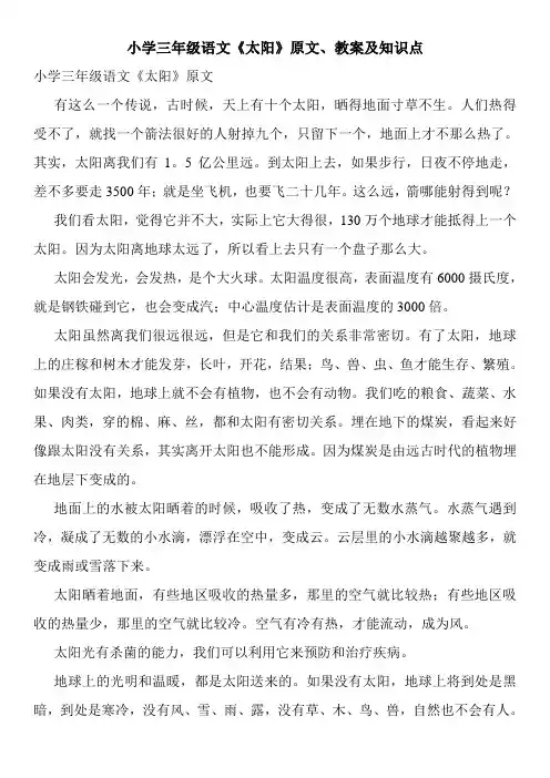 小学三年级语文《太阳》原文、教案及知识点