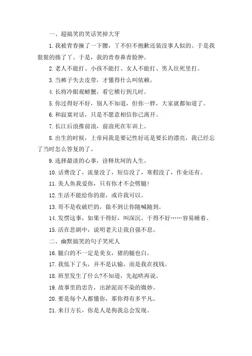 关于超搞笑的笑话笑掉大牙 幽默搞笑的句子笑死人