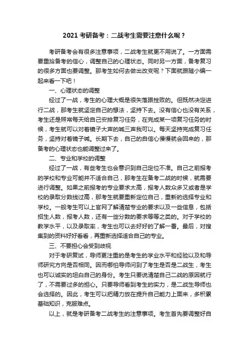 2021考研备考：二战考生需要注意什么呢？