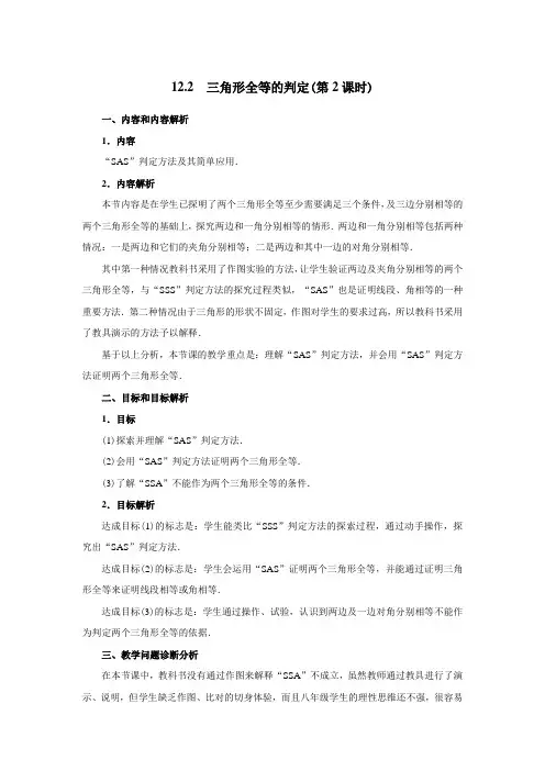 人教版八年级数学上册同步教案12.2三角形全等的判定(第2课时)