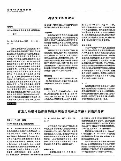 首发为动眼神经麻痹的糖尿病性动眼神经麻痹9例临床分析