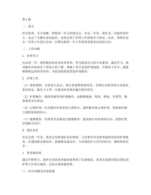 脑外科护士的年终总结(3篇)