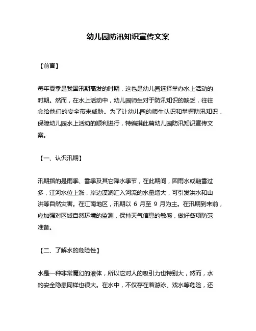幼儿园防汛知识宣传文案