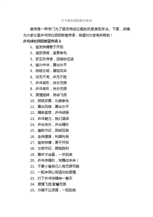 乒乓球社团招新宣传语